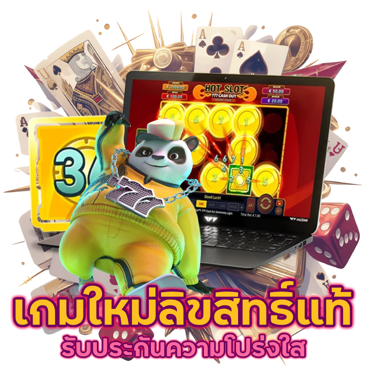 เกมใหม่ลิขสิทธิ์แท้