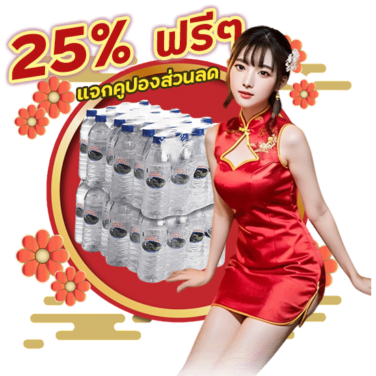 25% ฟรีๆ SCBX จัดให้ เอาไปเดิมพันแบบไม่ต้องคิดเยอะ